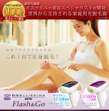 ベリッシマ【Flash&Go　BEF-0151】