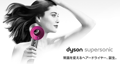 Dyson Supersoni HD01ヘアドライヤー.jpg