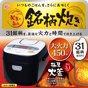 アイリスオーヤマ炊飯ジャー銘柄炊きRC-MA30