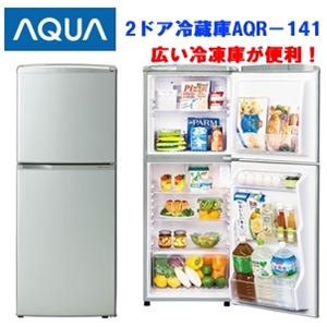 アクア２ドア冷蔵庫AQR-141.jpg