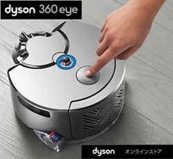 ダイソン360eyeロボット掃除機.jpg