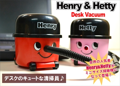 人気者のヘンリーとへティーが可愛いミニ掃除機になった.jpg