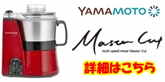 山本電気Master Cut YE-MM41