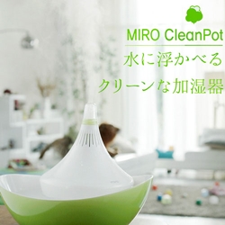 MIRO CleanPot (クリーンポット)超音波加湿器.jpg