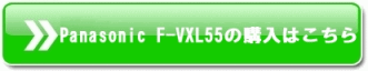 Panasonic F-VXL55購入ボタン.gif