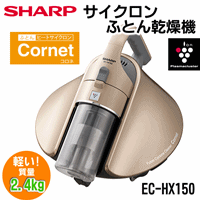 SHARP Cornet（コロネ）サイクロンふとん掃除機EC-HX150.gif