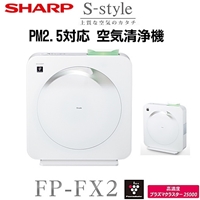 SHARP空気清浄機S-style FP-FX2-W.jpg