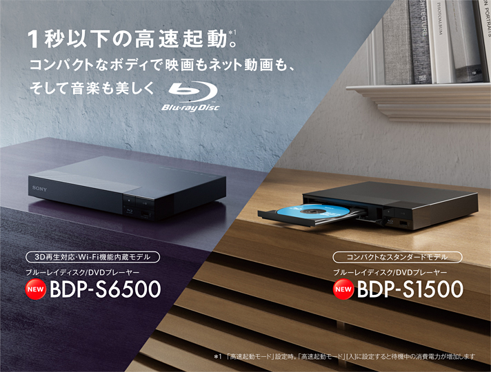 SonyブルーレイプレーヤーBDP-S6500発売