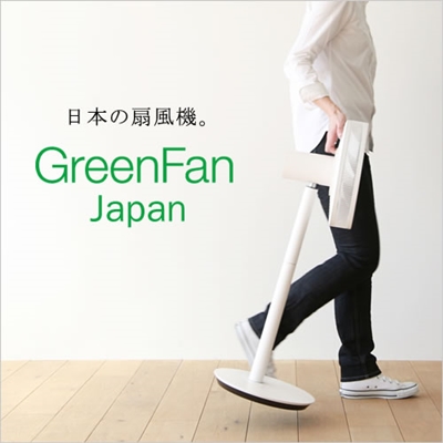 バルミューダ扇風機GreenFan Japan