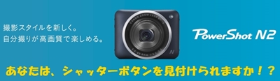 自撮りコンパクトカメラキャノンPowerShot N2